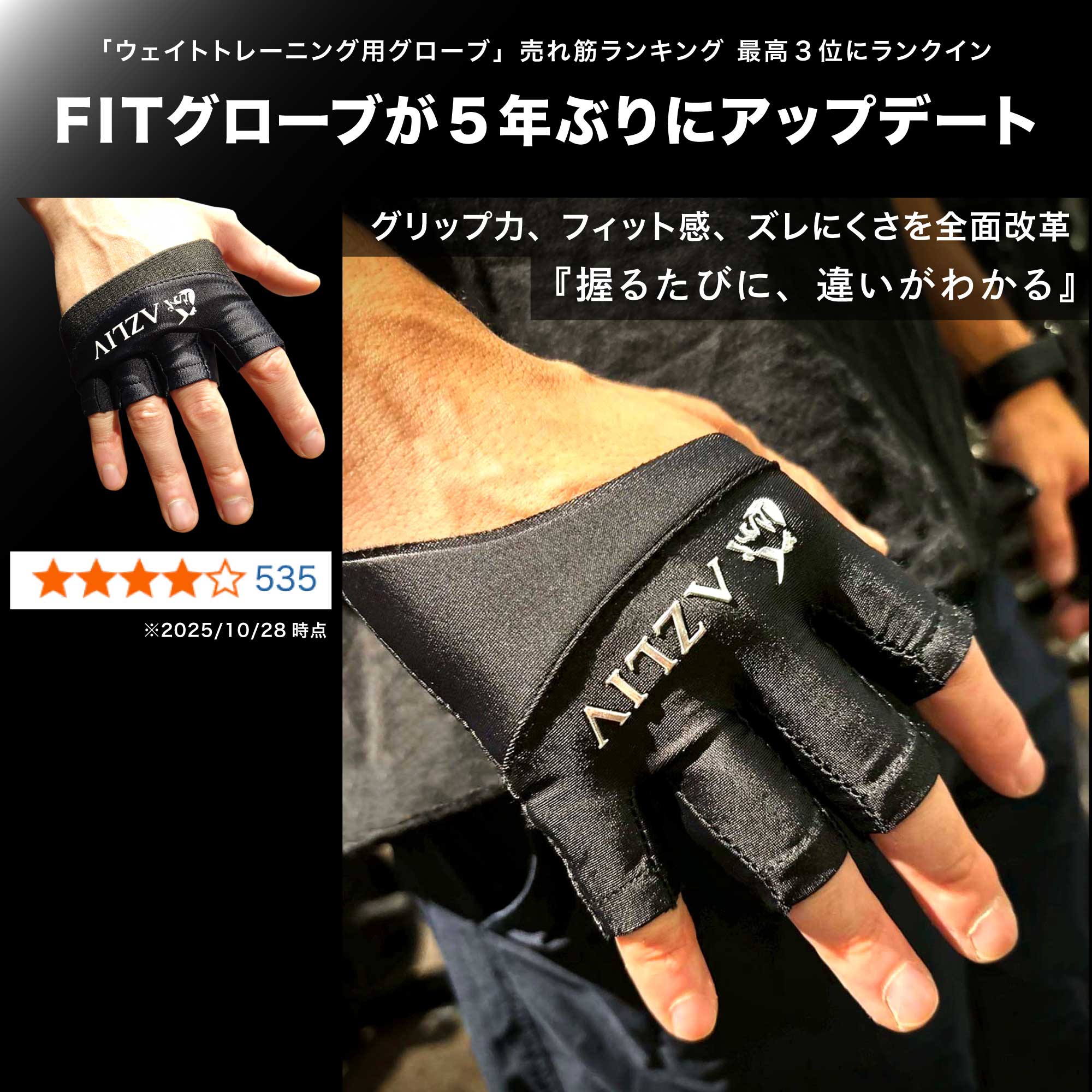 FITグローブ PRO – AZLIV公式オンラインストア