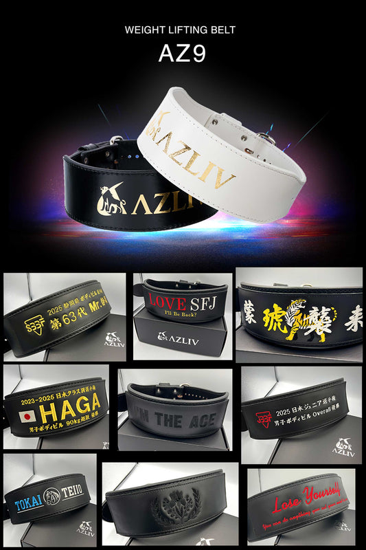 【特注刺繍】トレーニングベルトAZ9