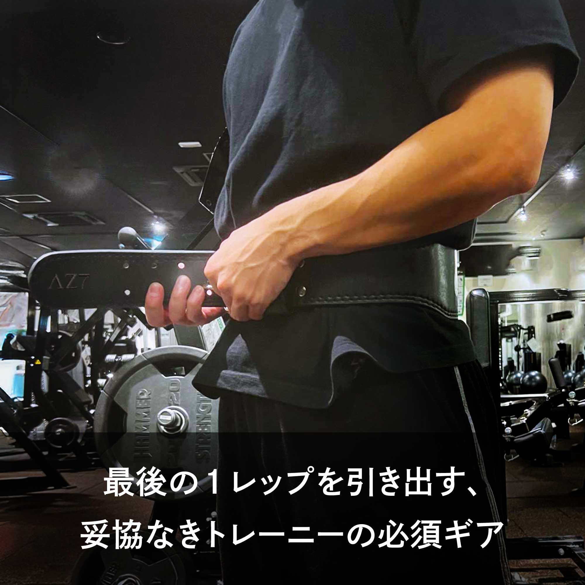 トレーニングベルト AZ7 – AZLIV公式オンラインストア