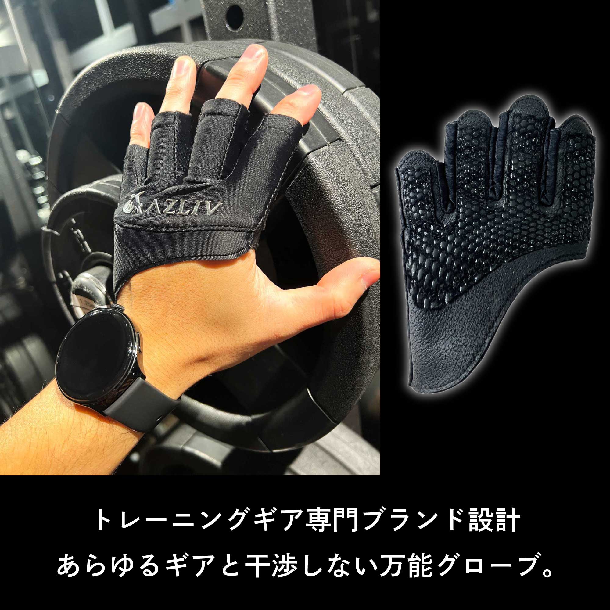 FITグローブ PRO – AZLIV公式オンラインストア