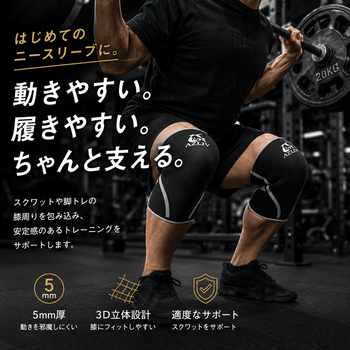 ニースリーブ Lite – AZLIV公式オンラインストア