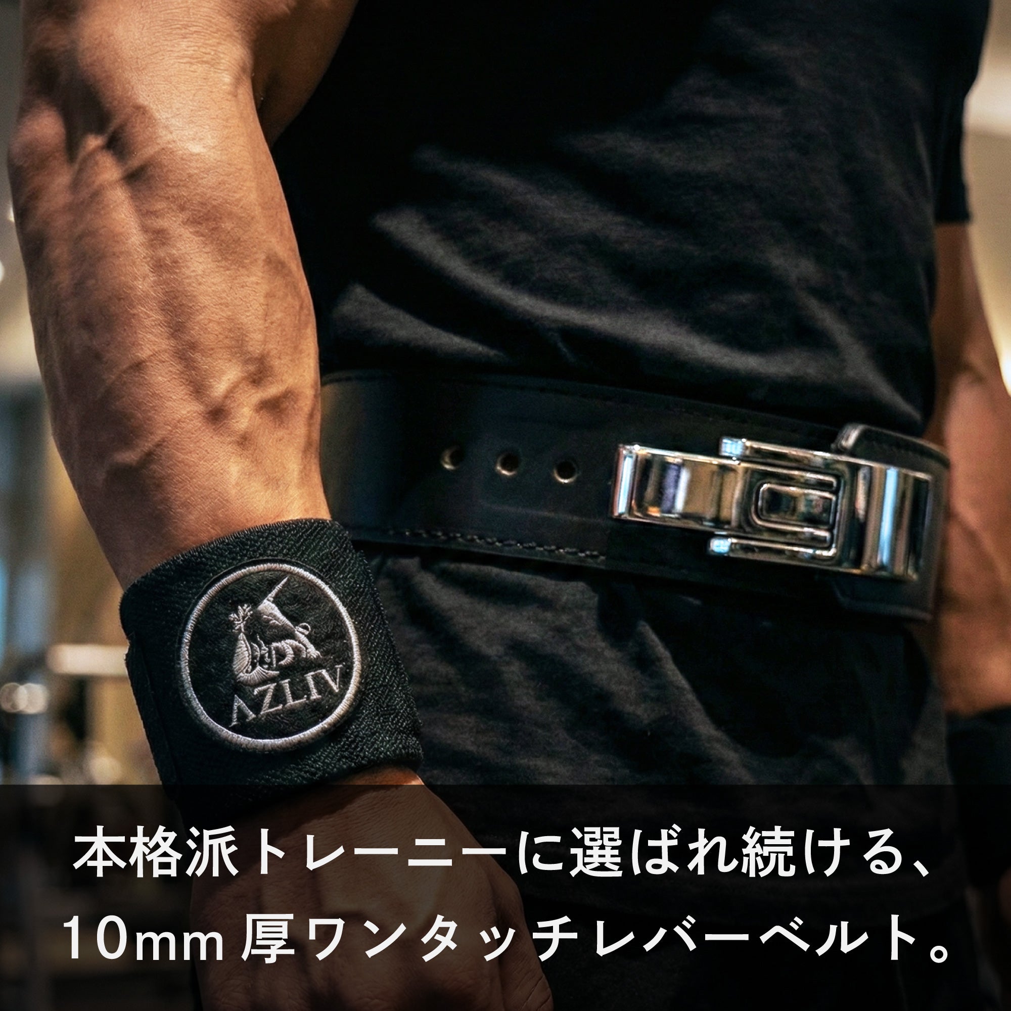 レバーベルト LEX Tapered – AZLIV公式オンラインストア