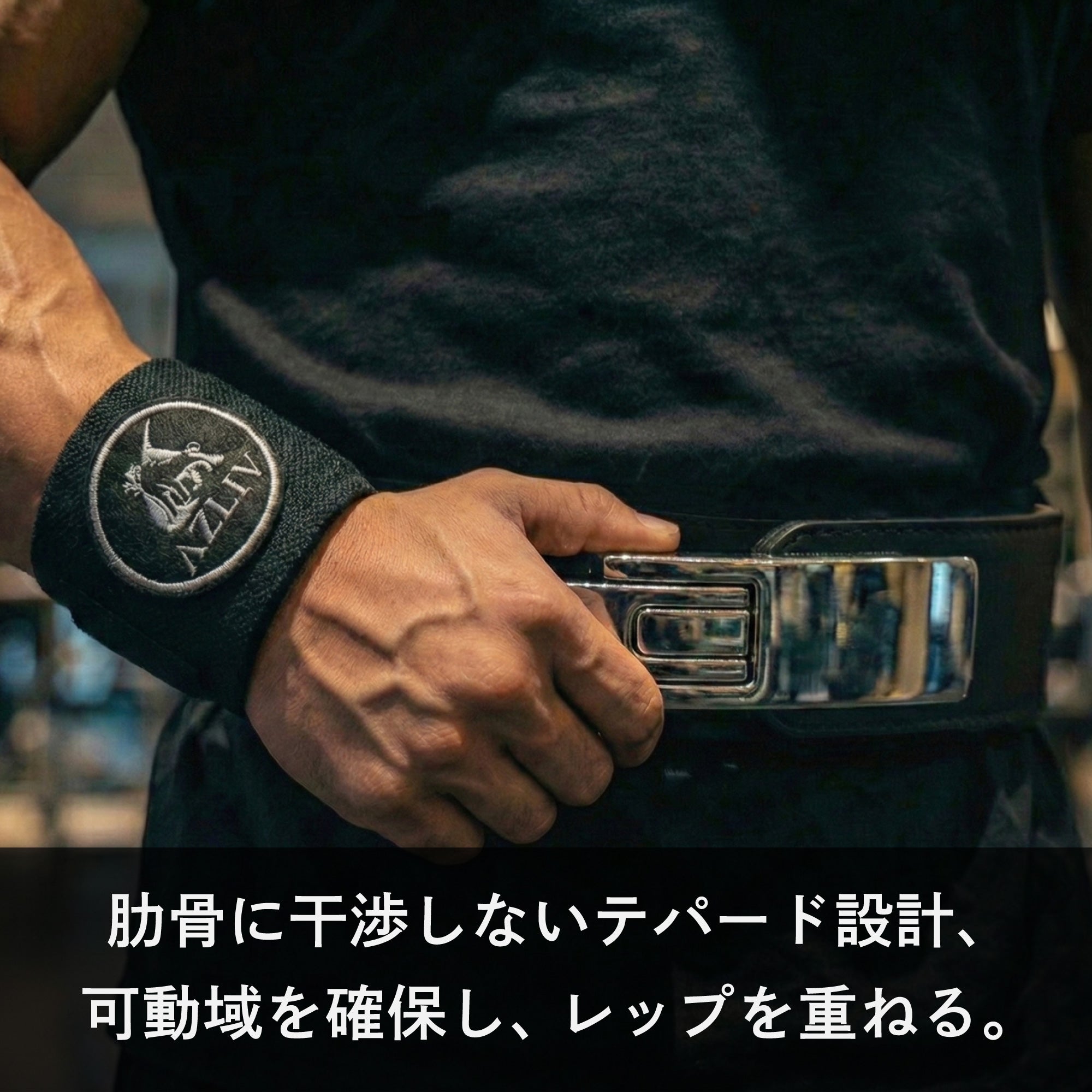 レバーベルト LEX Tapered – AZLIV公式オンラインストア