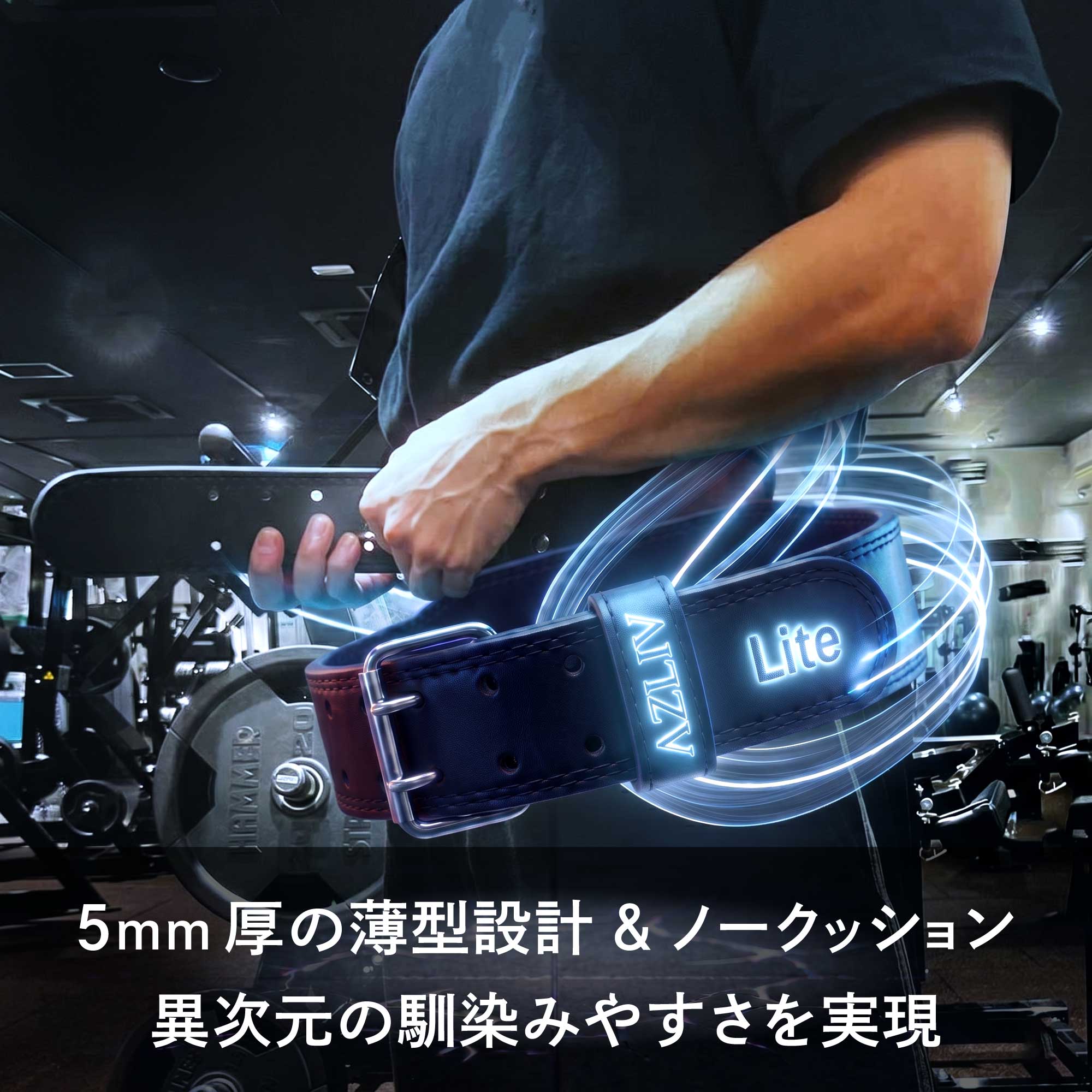 トレーニングベルト Lite – AZLIV公式オンラインストア