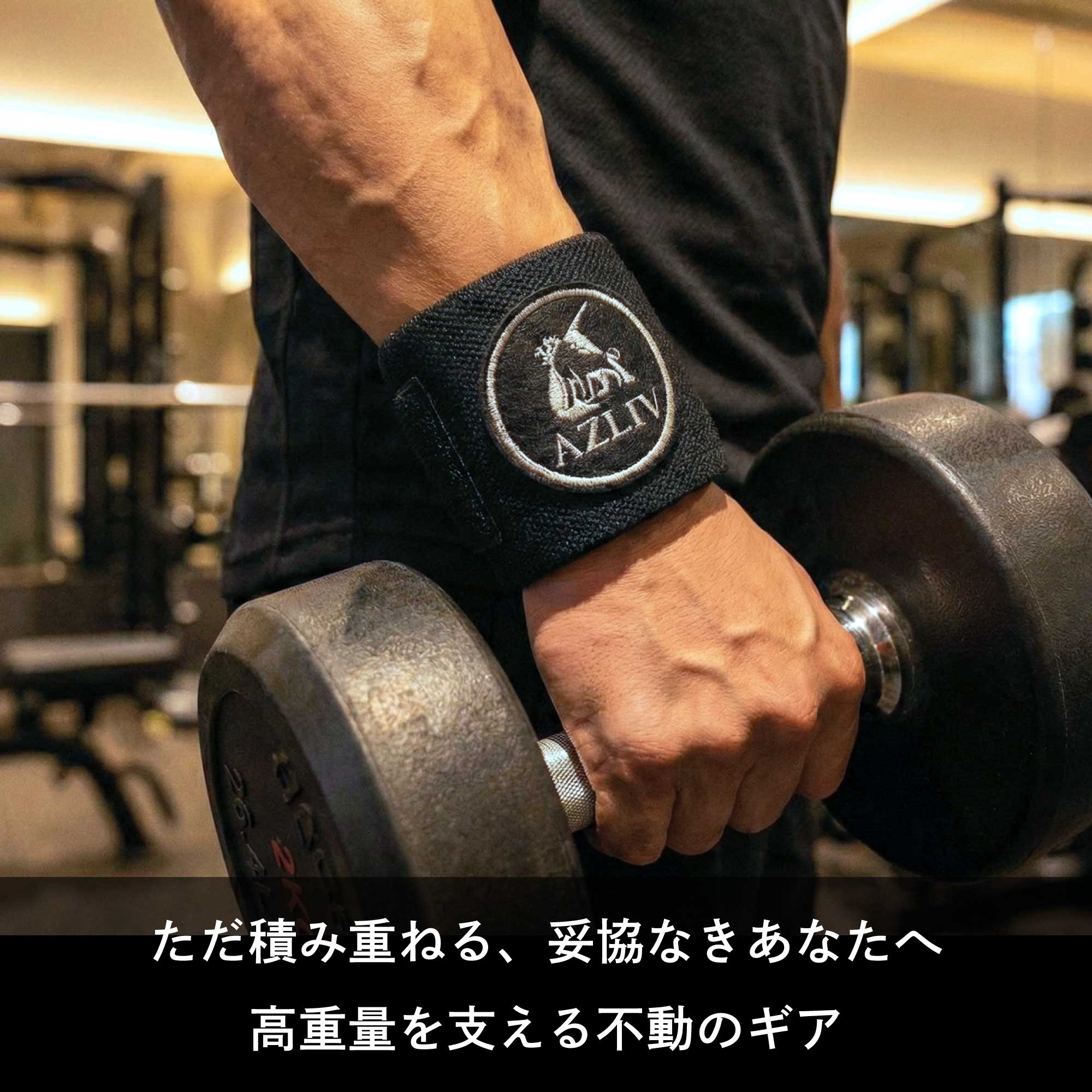 リストラップ – AZLIV公式オンラインストア